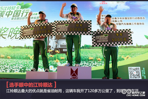 江铃节油赛冠军