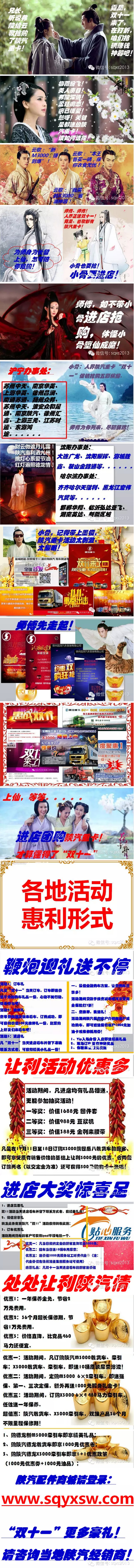 【约惠“双十一” 】——陕汽抢购来了，我们去约吧，我带着你，你带着钱，让我们来一场说抢就抢的疯狂。.jpg