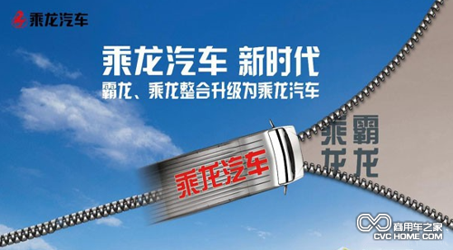 乘龙.png