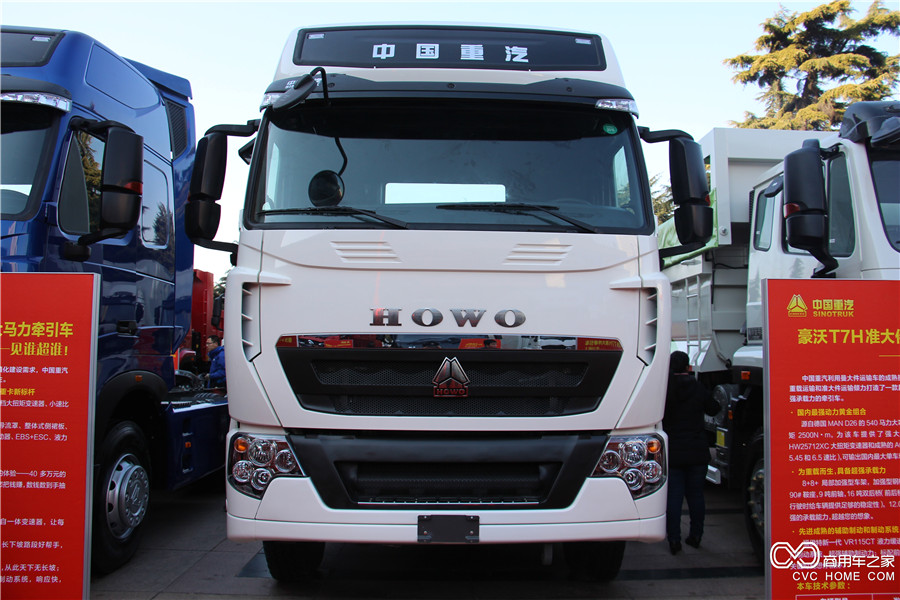 2016中国重汽商务年会展车 豪沃T7H 准大件牵引车