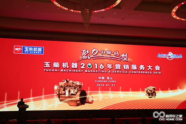 玉柴营销大会