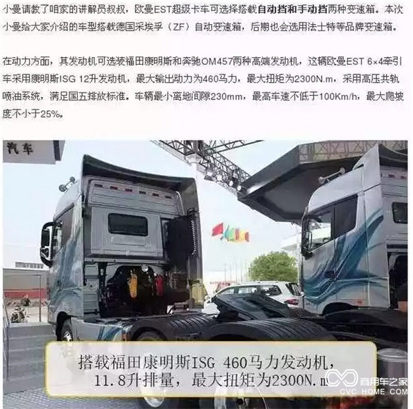 欧曼卡车-11.jpg