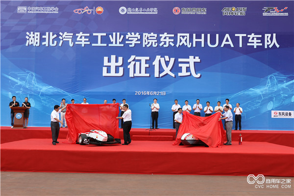 东风HUAT车队出征德国战车揭幕.JPG