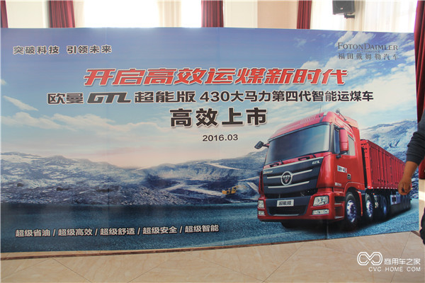 欧曼GTL超能版430马力运煤车上市