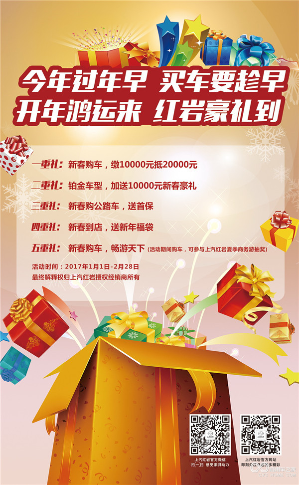上汽红岩“送戏下乡”活动在山西拉开帷幕1.JPG