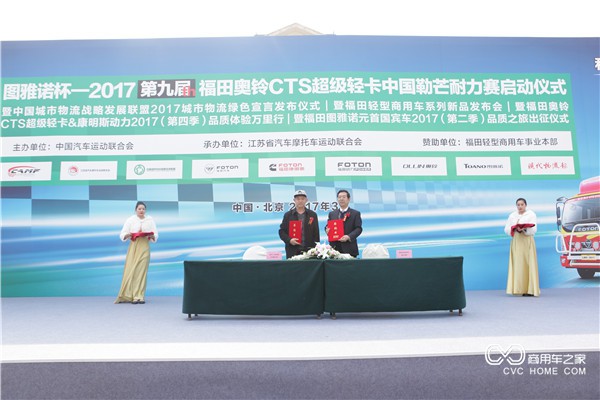 福田商用汽车集团奥铃业务副总监、轻型商用车事业本部副本部长何增礼先生和北京三元牛奶有限公司的总经理程华先生代表双方签约.JPG