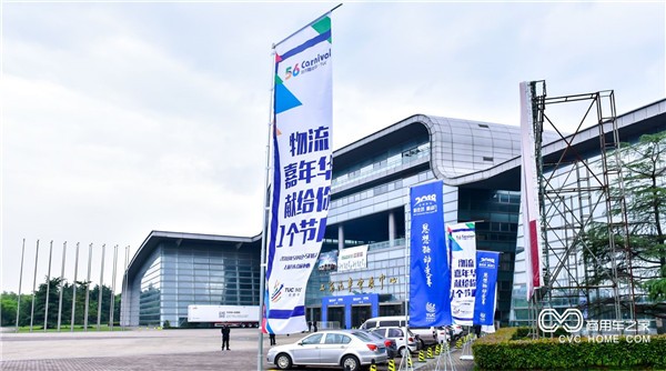 1.第二届物流嘉年华.jpg