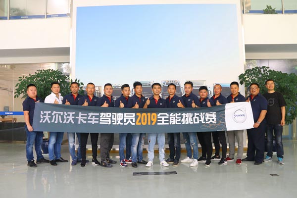配图一：2019沃尔沃卡车驾驶员挑战赛成都总决赛参赛选手合影.jpg