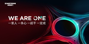 一家人 一条心 一起干 一定成 共赴2025